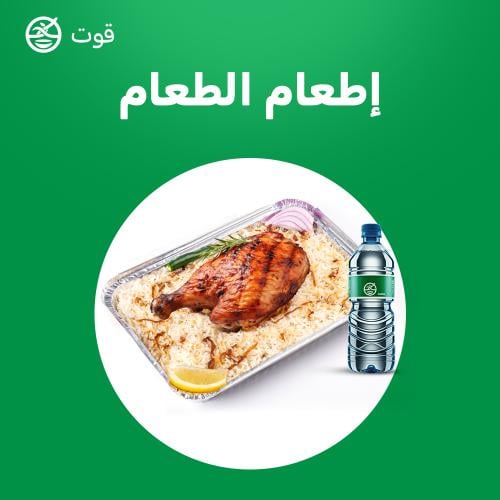 خدمة إطعام الطعام للمحتاجين