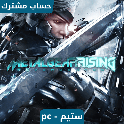 لعبة METAL GEAR RISING: REVENGEANCE ستيم pc