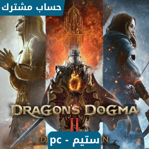 لعبة دراقون دوقما 2 | Dragon Dogma 2 ستيم pc