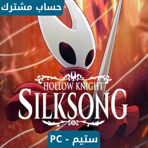 لعبة هولونايت سيلكسونغ | Hollow Knight Silksong ست...