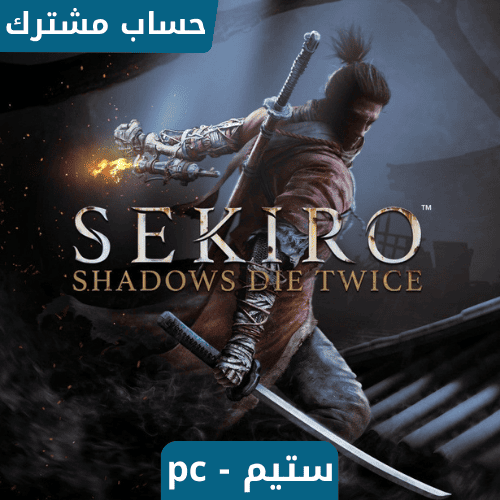 لعبة Sekiro ستيم pc