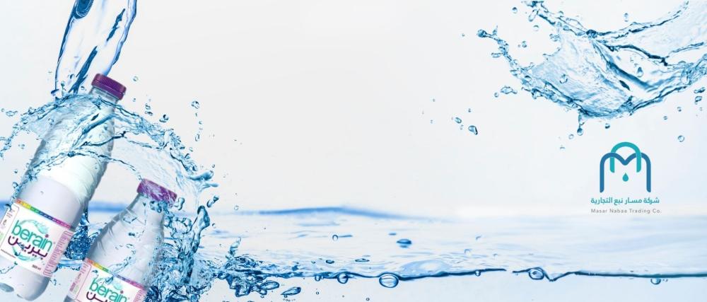 مياه بيرين نقاء طبيعي يواكب أسلوب حياتك الصحي