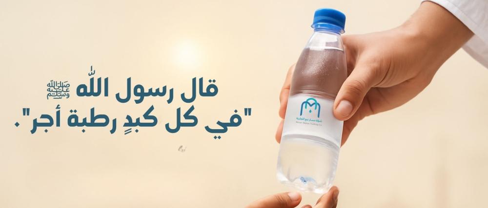 سقيا الماء رسالة خير من مسار نبع