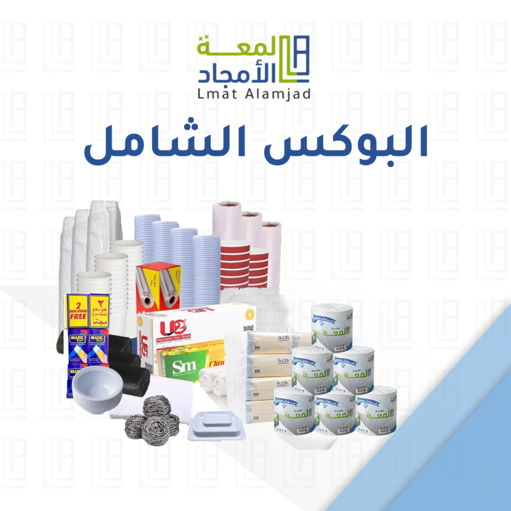 البوكس الشامل