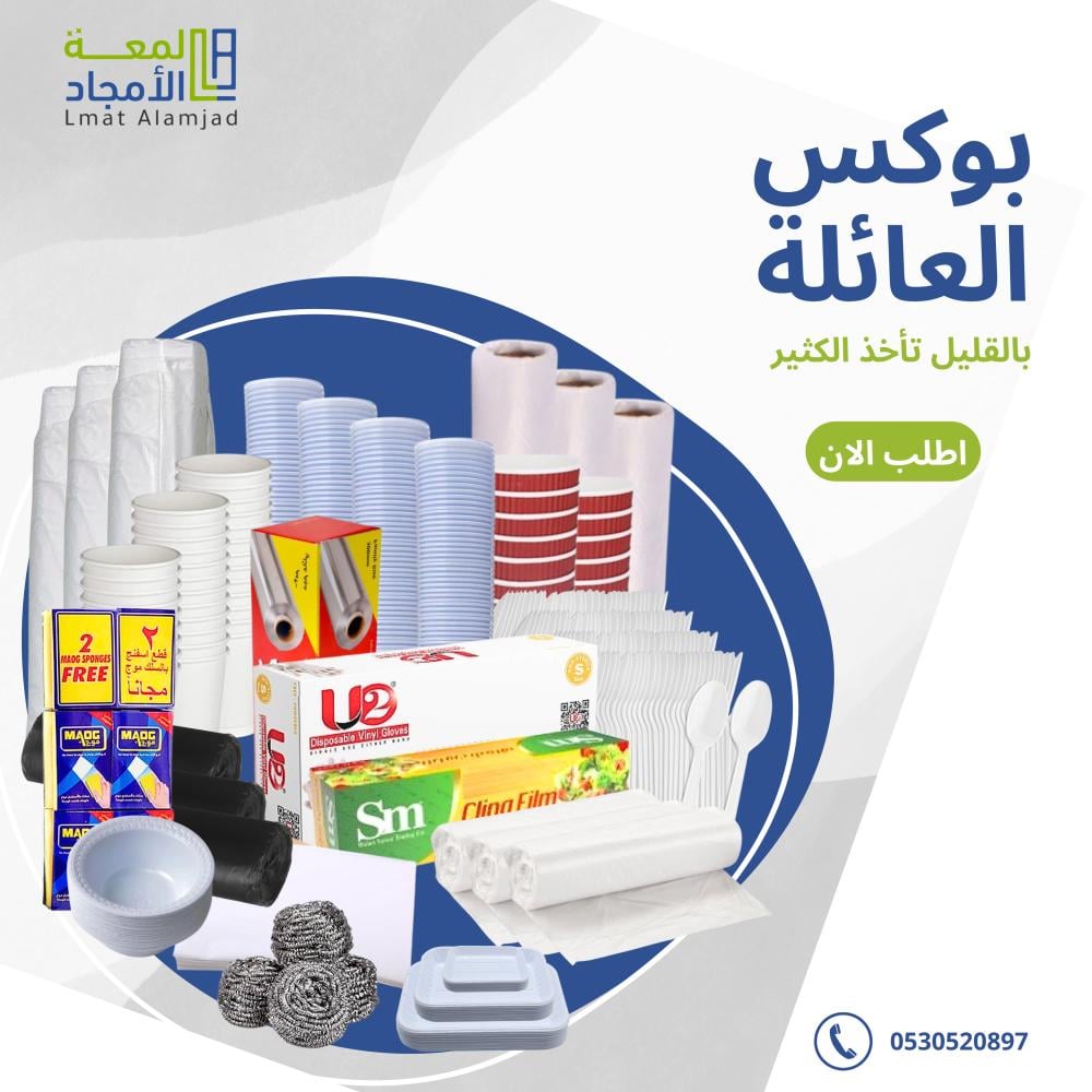 بوكس العائلة