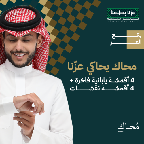 بكج العز