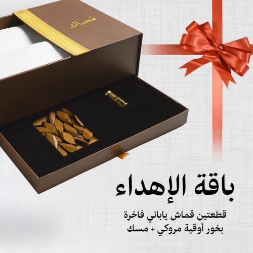 باقة الاهداء اقمشة يابانية فاخرة + دهن عود + بخور