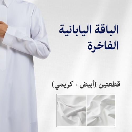 الباقة اليابانية الفاخرة