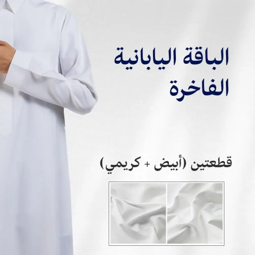 الباقة اليابانية الفاخرة – افضل قماش رجالي للثياب...