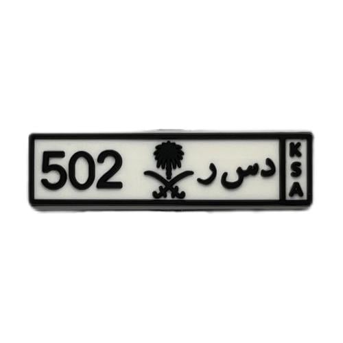 د س ر 502 - الدواسر