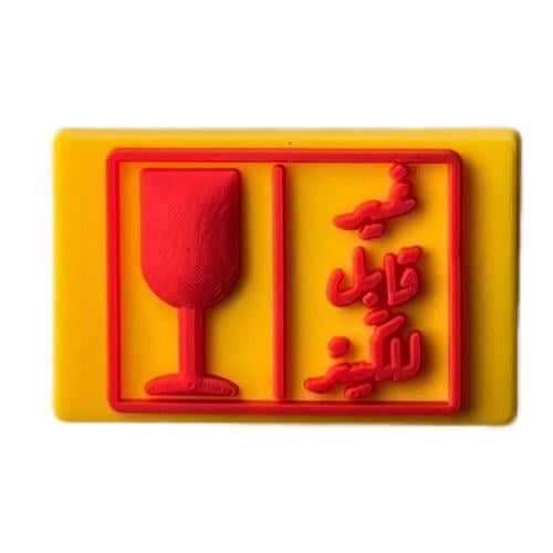 غير قابل للكسر