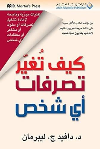 كيف تغير تصرفات أي شخص PDF