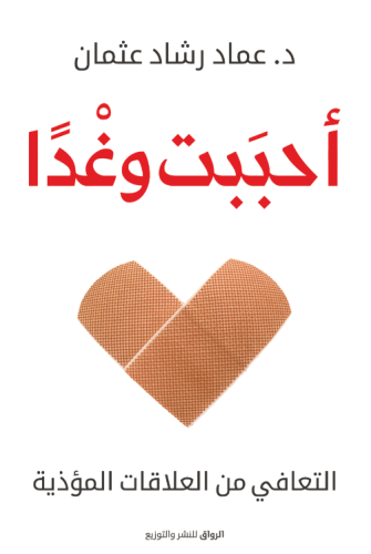 أحببت وغداً PDF