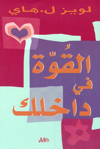 القوة في داخلك PDF