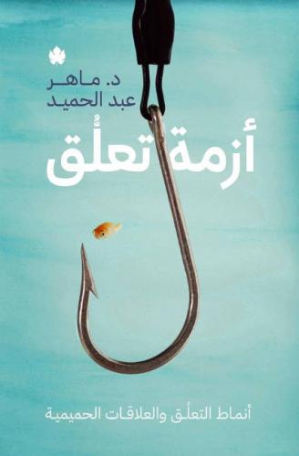 أزمة تعلق PDF
