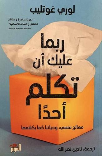 ربما عليك أن تكلم أحداً PDF