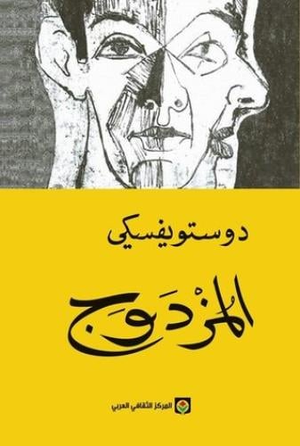 المزدوج PDF