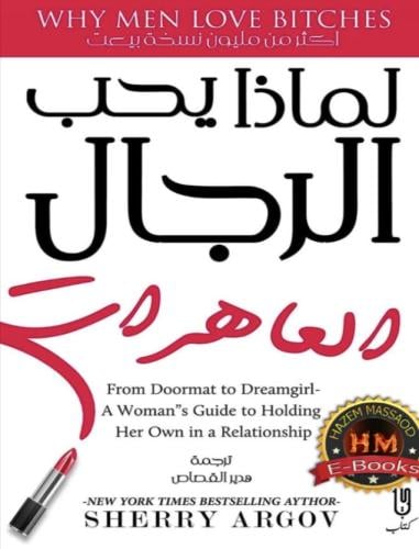 لماذا يحب الرجال العاهرات PDF