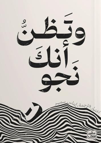 وتظن أنك نجوت PDF