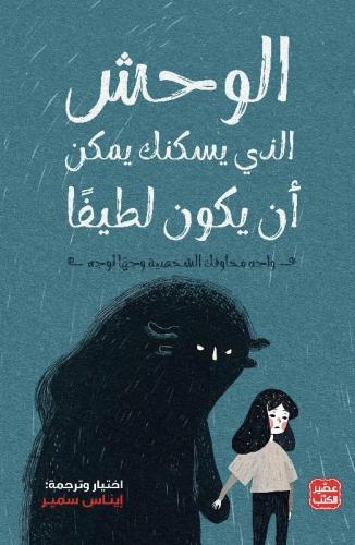 الوحش الذي يسكنك يمكن أن يكون لطيفاً PDF