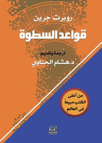 قواعد السطوة PDF