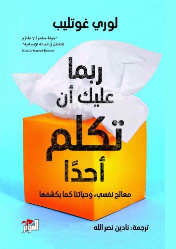 ربما عليك أن تكلم أحدا PDF