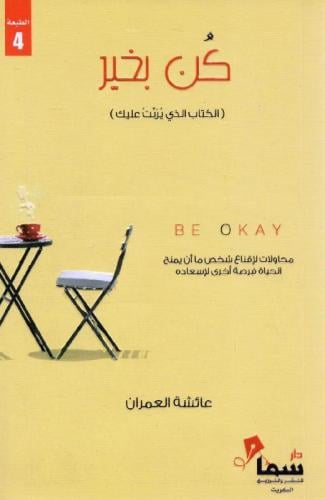 كن بخير PDF