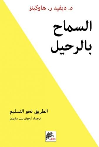 السماح بالرحيل PDF