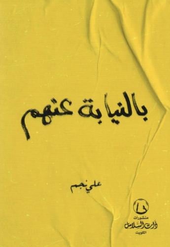 بالنيابة عنهم PDF