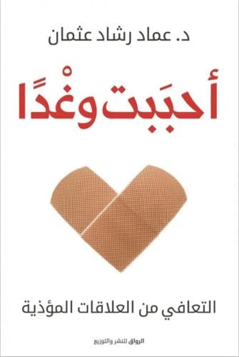 احببت وغداً PDF