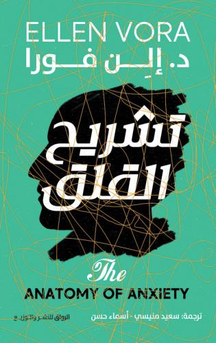 تشريح القلق PDF