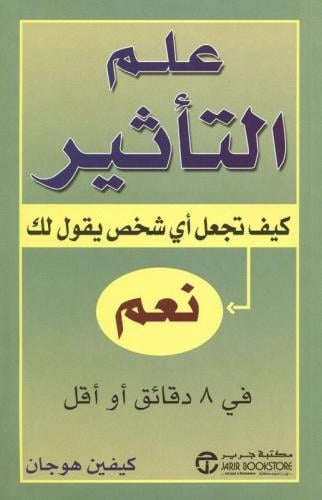 علم التأثير PDF