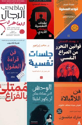 بكج 9 كتب ( تطوير الذات )