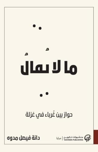 مالا يقال PDF