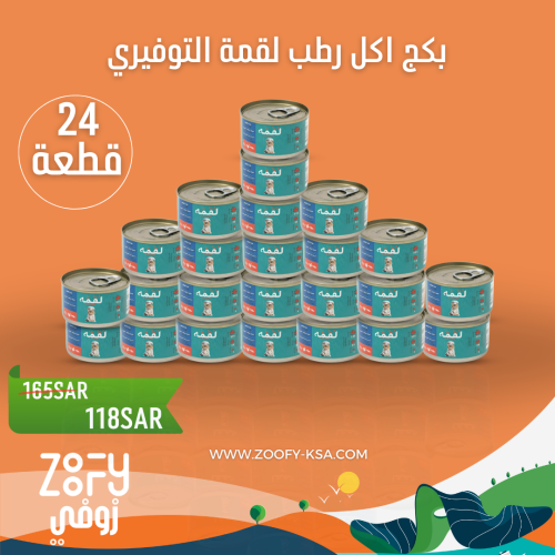 بكج اكل رطب لقمة التوفيري - 24 قطعة