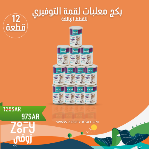 بكج توفيري لقمة طعام رطب للقطط البالغة 400 جرام -...