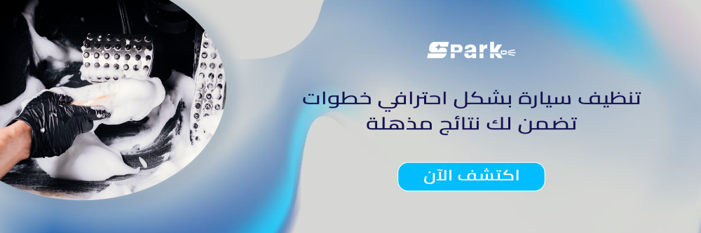 تنظيف سيارة بشكل احترافي خطوات تضمن لك نتائج مذهلة تنظيف سيارة بشكل احترافي خطوات تضمن لك نتائج مذهلة
