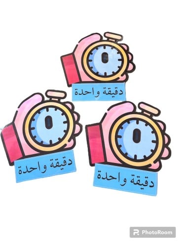 الدقيقة الواحدة بالحبة