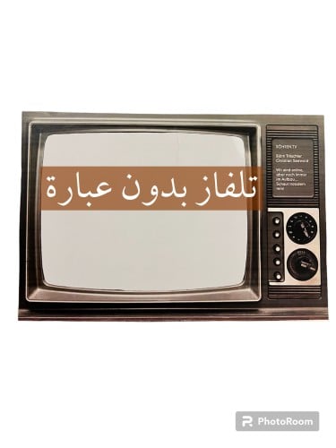 تلفاز بدون عبارة