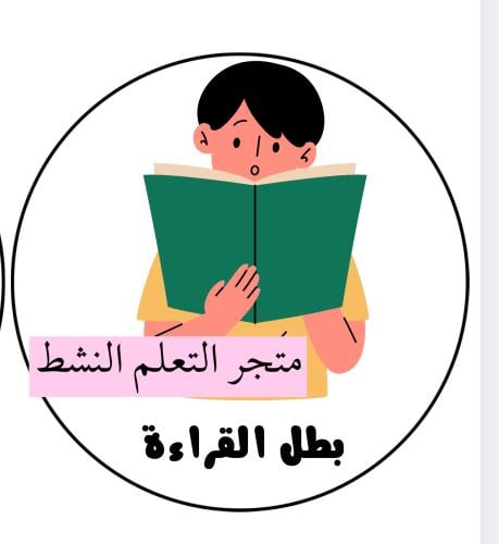 تعليقة تعزيز اولاد ( بطل القراءة)