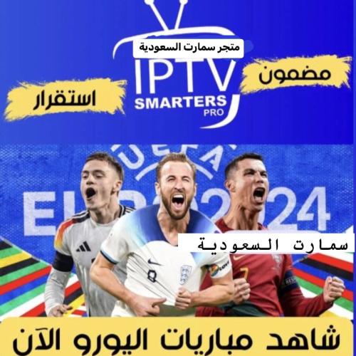 اشتراك iptv سنة