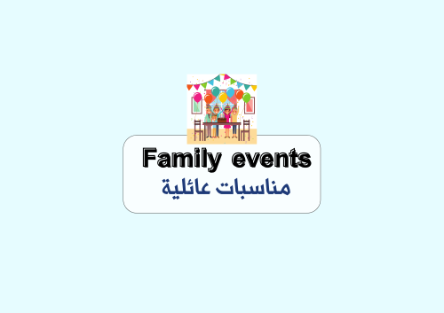 مطوية مناسبات عائلية الصف الرابع اللغة الإنجليزية
