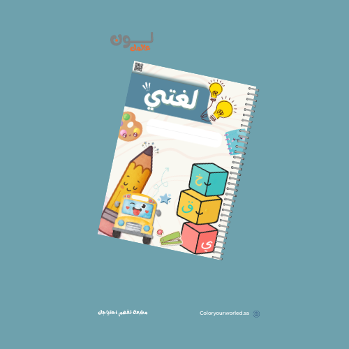دفتر لغتي الصف الاول الفصل الدراسي الأول