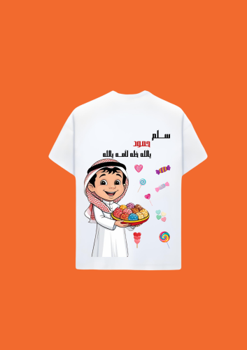 تيشيرت بالتصميم الخاص-قرقيعان