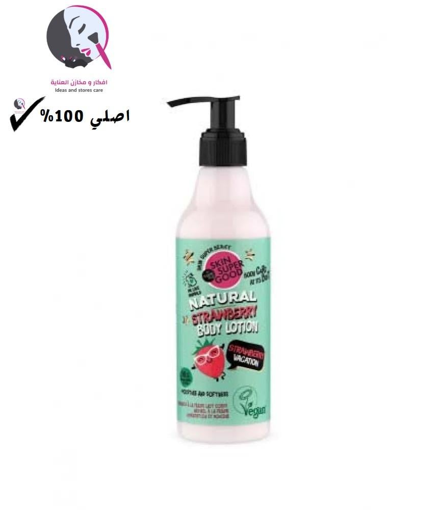 لوشن للجسم بالفراولة من اورجانيك شوب - 250مل