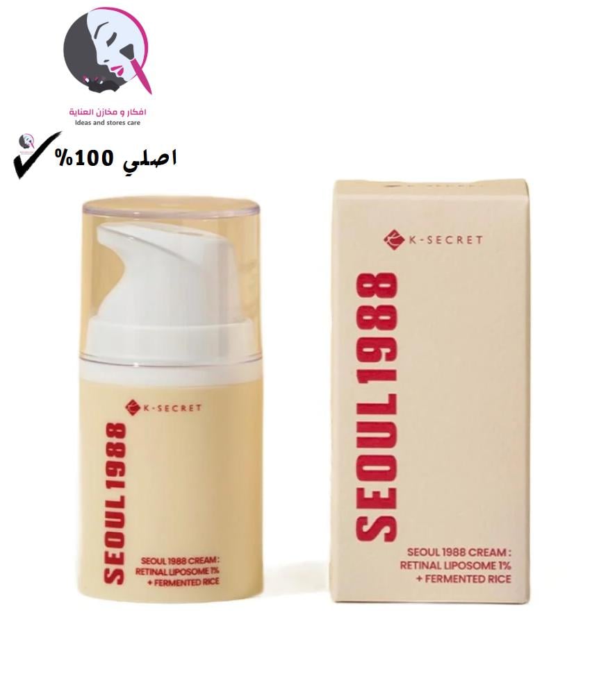 كريم سيول 1988 ريتينال ليبوسوم 1% + أرز مخمر من كي سيكريت - 50 مل