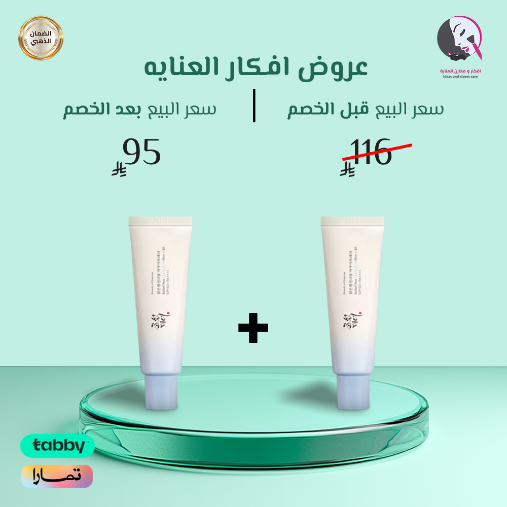 2 حبة 1+1 من بيوتي اوف جوسون كريم واقي الشمس المائي 50 مل