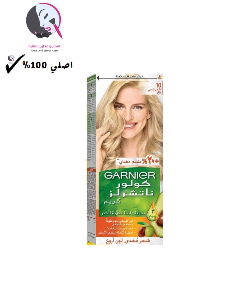 صبغة غارنييه كولر ناتشورالز صبغة شعر أشقر ثلجي فاتح 10