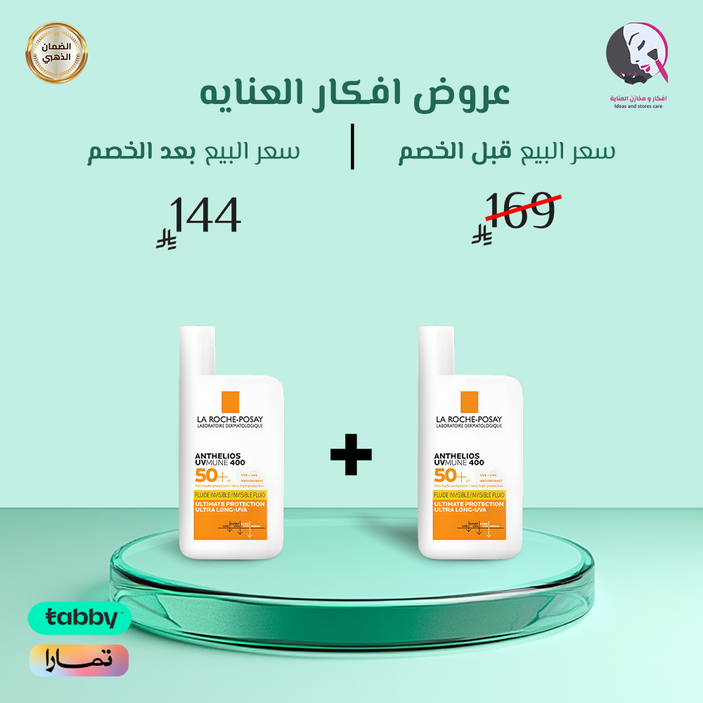 2 حبة 1+1 واقي شمس انثيليوس يوفي ميون 400 سائل بعامل حماية +50 من لاروش بوزاي 50مل