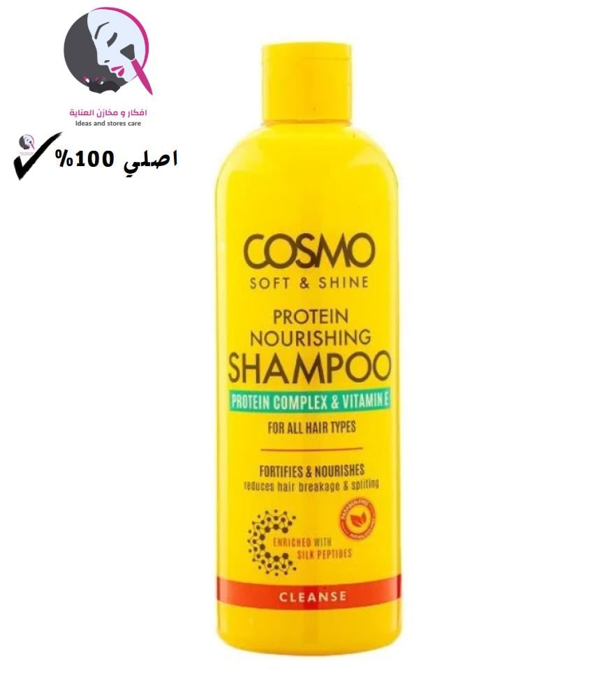سوفت اند شاين بلسم مرطب بالافوكادو وزبدة الشيا من كوزمو - 480مل